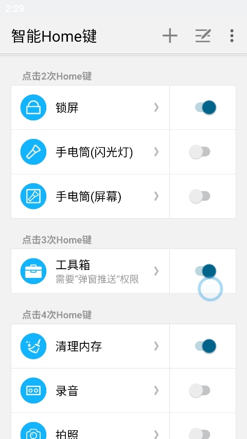 智能Home键最新手机版