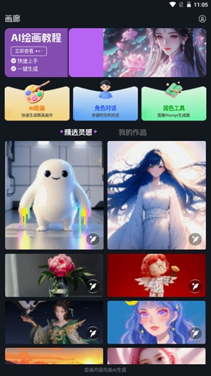 SDAI绘画app手机版