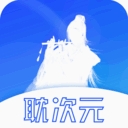 耽次元app官方正版