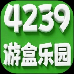 4239游盒乐园安卓版