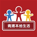 青浦本地生活App2026最新版
