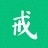 戒了吗安卓免费版