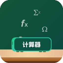 模拟新版计算器app安卓版