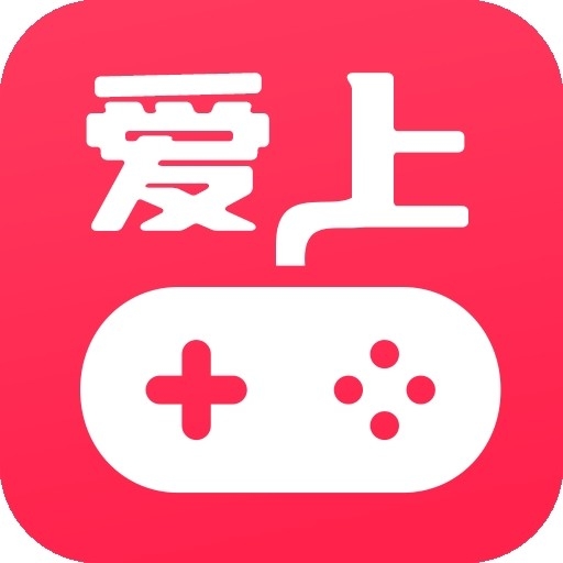 爱上手游官方正版