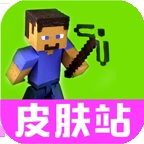 我的世界皮肤站官方版