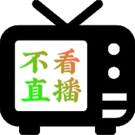 不看直播电视直播最新版