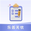 乐答无忧赚钱app免费版