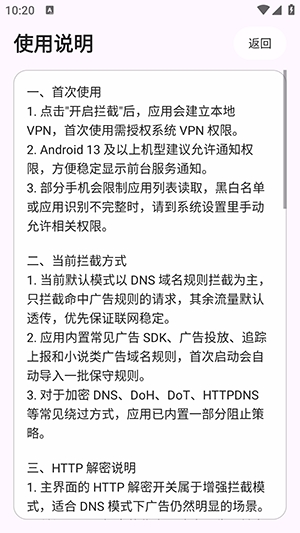 寒枫广告拦截最新版
