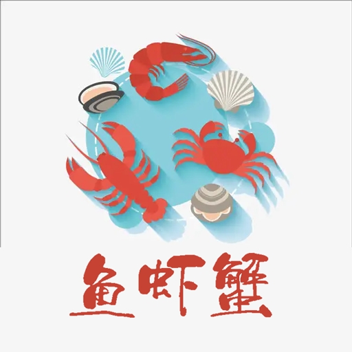 鱼虾蟹官方正版