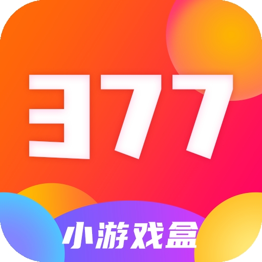 377小游戏盒官方最新版