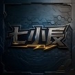 七小辰容器安卓版
