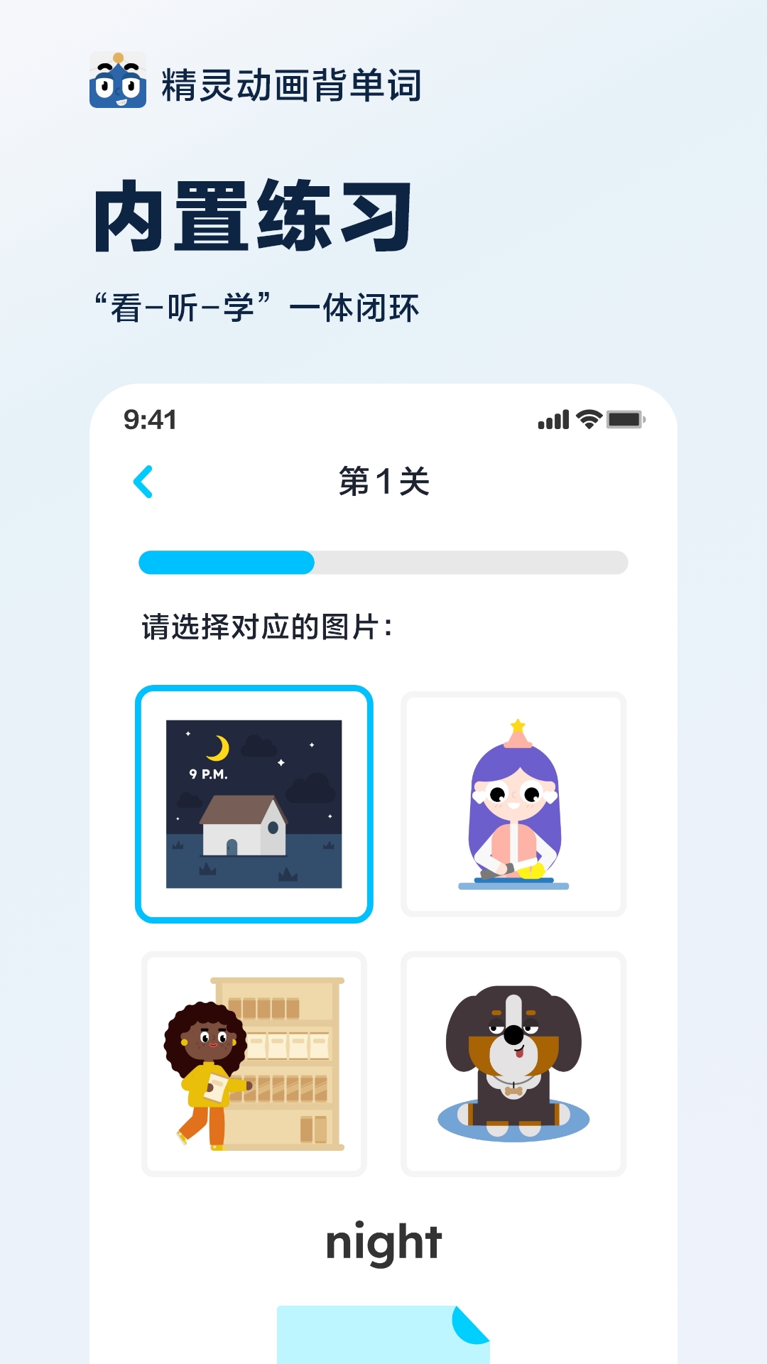 精灵动画背单词截图2