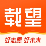 载望志愿官方最新版