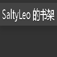 SaltyLeo的书架最新版