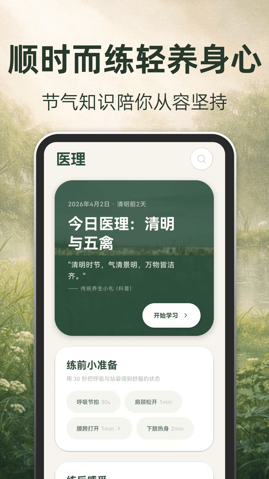 古法养生APP官方最新版