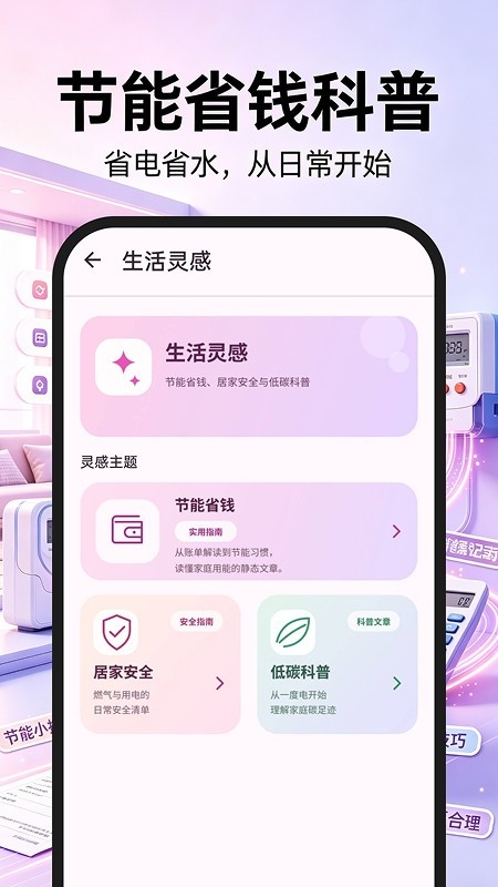 电费水费云助手app截图4