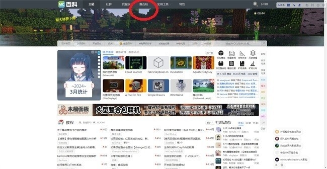 我的世界MC百科截图2