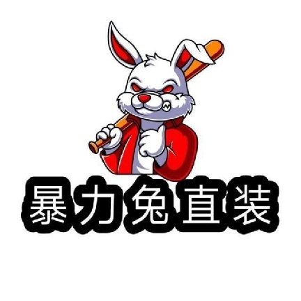 暴力兔容器直装最新版