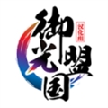 御光盟国宝库APP安卓版