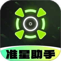 准星游戏助手Cross2026最新版