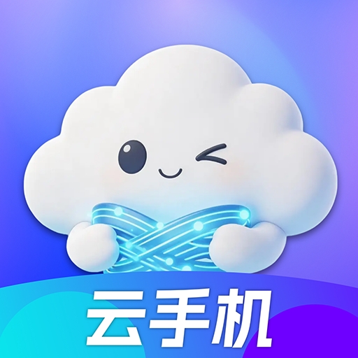 优觅云手机APP官方版