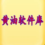 黄油分享软件库软件正式版