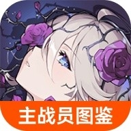卡厄思梦境主战员图鉴最新版
