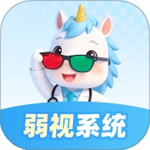 免费弱视系统安卓版