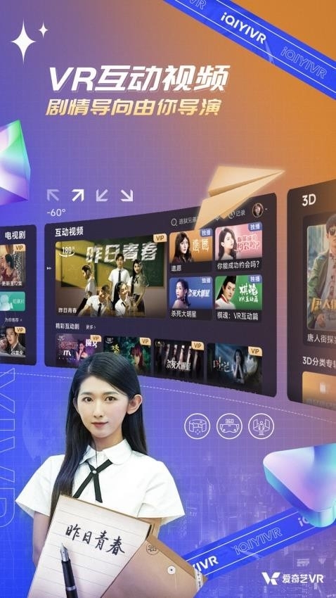 爱奇艺vr播放器截图5