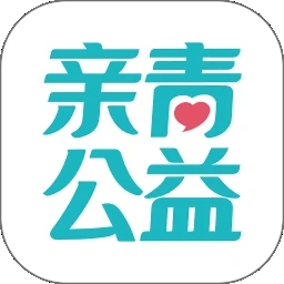 亲青公益APP手机版