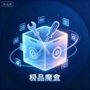 极品魔盒安卓手机版