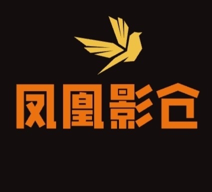 凤凰影仓内置源免费版