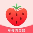 草莓浏览器安卓最新版