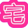 宅次元app官方版
