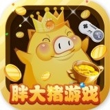 胖大猪游戏盒最新安卓版