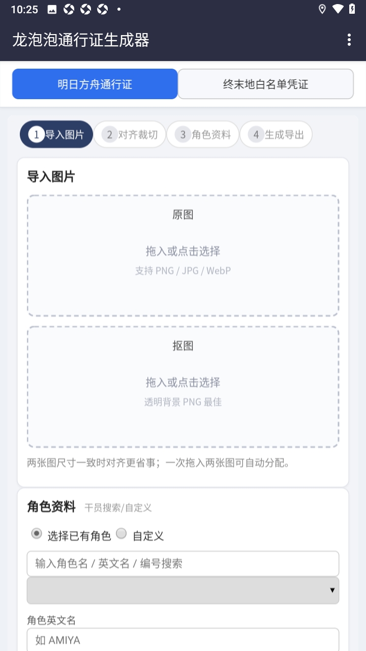 龙泡泡通行证生成器截图2