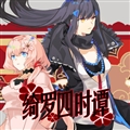 绮罗四时谭中文最新版