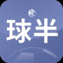 球半APP手机免费版