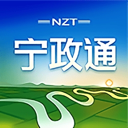 宁政通APP官方手机版