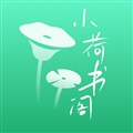 小荷书阁APP手机官方版
