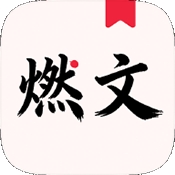 燃文吧官方安卓版