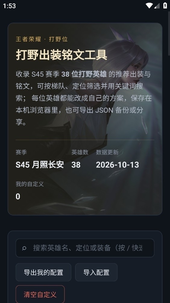 王者打野工具截图3