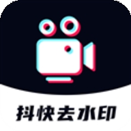 抖快去水印APP官方正版