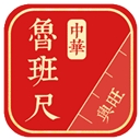 中华鲁班尺APP官方安卓版