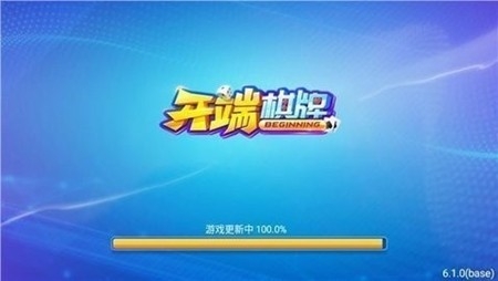 开端娱乐棋牌截图2