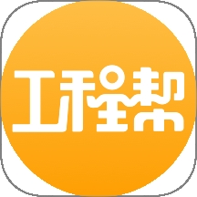 工程帮app官方正版