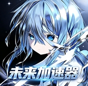 未来端口3.0最新免费版