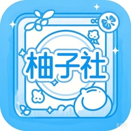 柚子社相机官方版