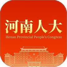 河南人大APP客户端安卓版