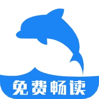 海豚阅读app最新版